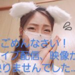 【ライブ配信のアクシデントについて】みゃあこの住処のWi-Fiが遅いせいで、映像が映らなかったみたいです・・・。【しろねこみゃあこサブチャンネル】