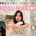 【身体障害者】両足切断している私のホテル生活こんなかんじ。