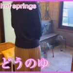 ４K【ばんどうのゆ】 #Natural hot springs @Japanwalkvideo