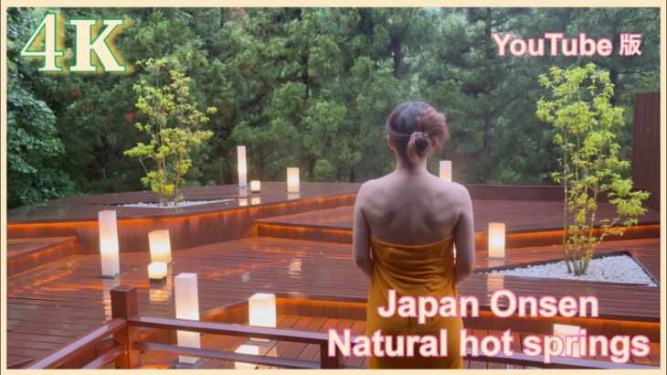 ４K【４ヶ所の貸切風呂を全部入浴しました】景風流の宿に宿泊 Japanese Onsen