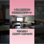 【星野リゾート 界 アルプス】温泉旅行vlog!夏休みに行きたいコスパ最強の温泉宿に泊まってきた！ #shorts #星野リゾート #温泉