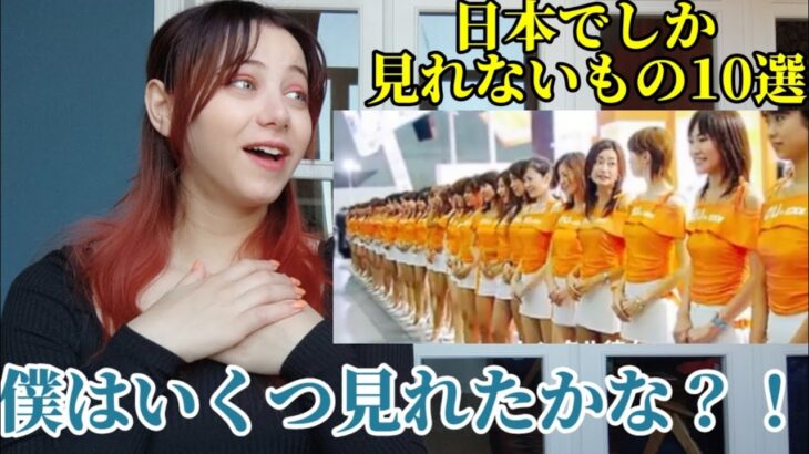 【これって本当？！】日本以外では絶対に見ることができないもの10選
