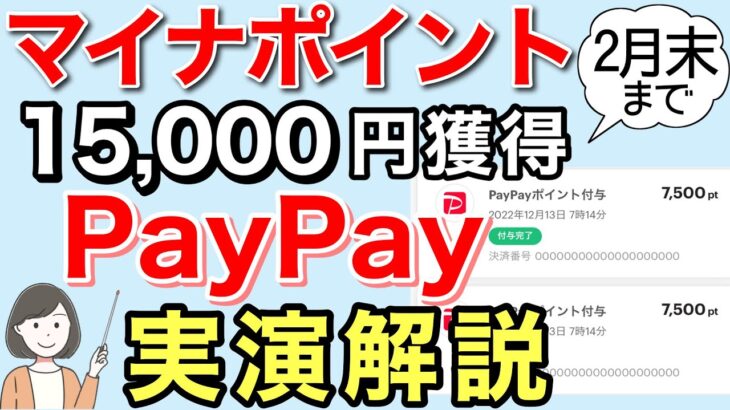 マイナポイント第2弾のやり方。PayPayで1万5千ポイント獲得する方法(健康保険証/公金受取口座登録)