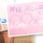 【恋川ひかる】百観音温泉Japanese hot springs｜일본의 온천｜जापानी हॉट स्प्रिंग्स