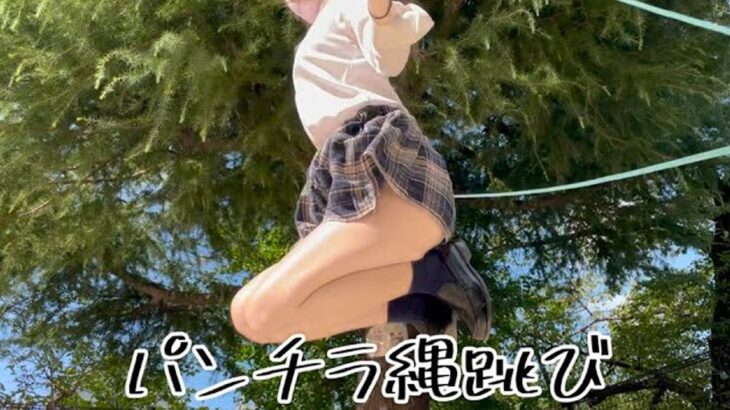 【丸見え】運動してたら、パンツ見えちゃってました…💕
