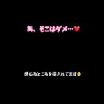 【JKが感じるところは？】あ、○まるはダメだよ…💓