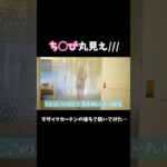 【JKの生着替え】○○が見えすぎてサナちゃんエロい🥺