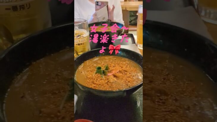 🎀💕のんびり温泉女子会だょ〜🥀#女子会#湯楽の里#のんびり