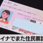 マイナンバーカードでまた住民票を誤交付　岸田総理は総点検の前倒しを指示（2023年6月30日）