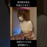 【温泉女子会】【いおり】貸切露天風呂♪ #shorts