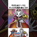 ドラクエ解説【氷の少女ジェマ】