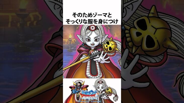 ドラクエ解説【氷の少女ジェマ】
