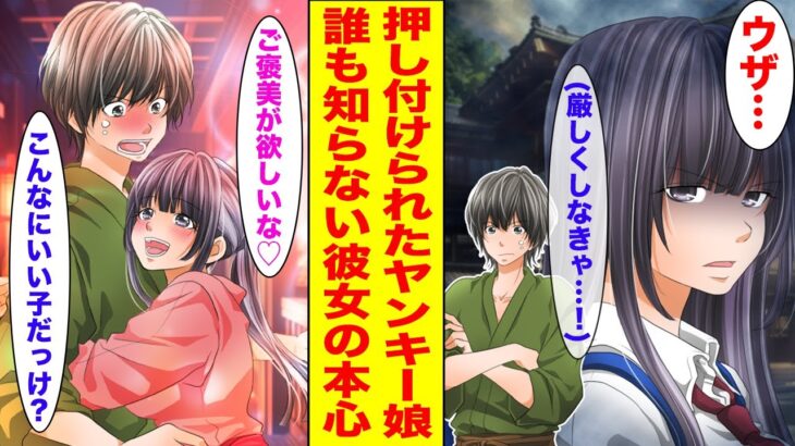 【漫画】実家の温泉旅館でお得意様のヤンキー娘を教育してほしいと頼まれた→せっせとお世話したら俺にだけ甘えてくるようになって…！？【胸キュン漫画ナナクマ】【恋愛マンガ】