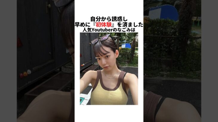 ㊗️350万再生🎉なこなこなごみに関する雑学　#なごみ