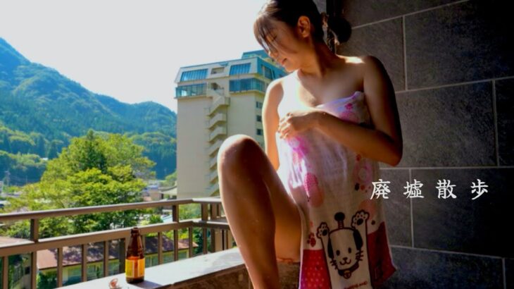 【温泉女子】日本一廃墟から丸見えな露天風呂はデイドリーム【未公開版は概要欄から】Daydreams of an Open-Air Bath