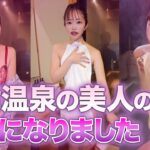 美人の湯に入って幸せな気分です🥹