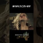 ジェマの鍛冶屋のシーンにて感謝するゲス兎【monsterhunterwilds】