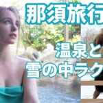 6種類の温泉がある旅館！雪の中ラクダ？？
