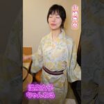 朝風呂最高です✨ #shorts #山崎杏奈 #温泉女子ちゃんねる