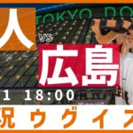 巨人 vs 広島東洋【実況ウグイス嬢】5/1