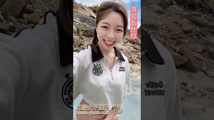 自然を感じてます！#shorts #涼宮あかり #秘湯女子ちゃんねる