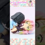 赤ちゃん伊黒と蜜璃ちゃん#鬼滅の刃#ねんどろいど#コマ撮り#伊黒小芭内#甘露寺蜜璃#おばみつ