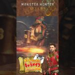 夏服仕様のジェマの破壊力が凄いっ！【MHWs】#shorts