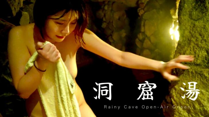 【温泉女子】超高級旅館の『洞窟温泉』は幻想的な穴♨️【限定動画は概要欄】《Shirakawa Onsen Takefue》  白川温泉