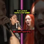 ちゃんみなの教え方がうますぎる#千鳥 #プチ知識 #shorts