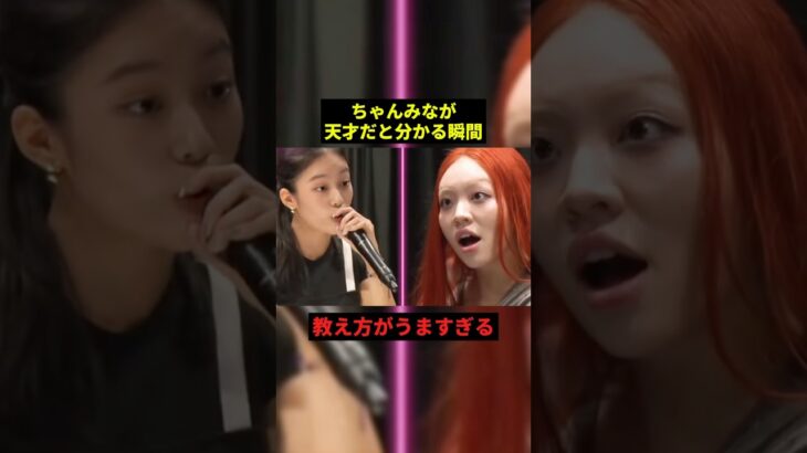 ちゃんみなの教え方がうますぎる#千鳥 #プチ知識 #shorts