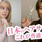 ヘアサロンでナンパ？？