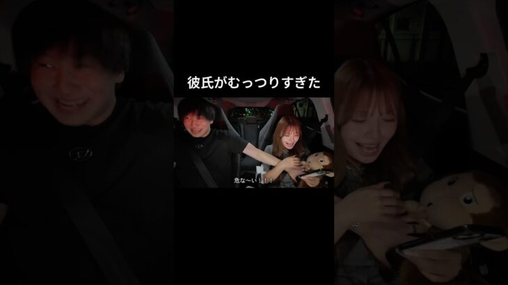 急ブレーキした時に彼氏が触ってくるんだけど…#shorts