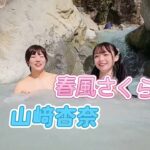 秘湯温泉きたよ💕♨️もっとみたい人はファンサイトも♡