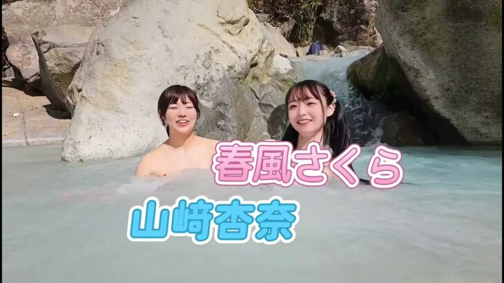 秘湯温泉きたよ💕♨️もっとみたい人はファンサイトも♡
