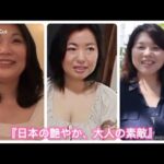『日本の艶やか、大人の素敵』　熟女専科　奥様専科　艶女画廊　ミセス通信