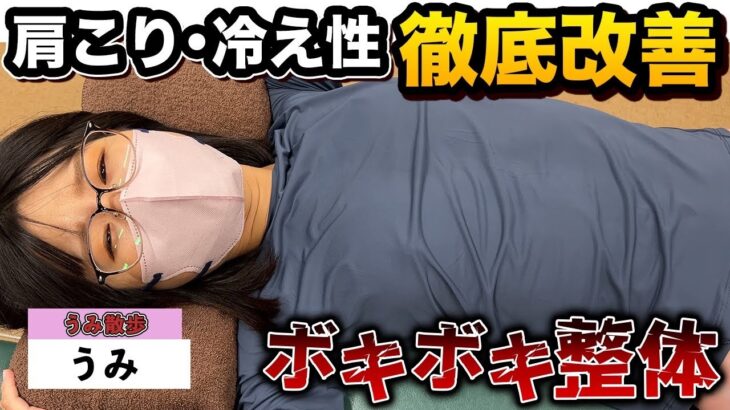 やべ～【ボキボキ整体】でメガネ女子の醜い肩こりを治してみた