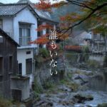 【加速する衰退】これが奥座敷の今。廃墟と化した時が止まった温泉街。ノスタルジックで静かな穴場の秘湯で湯めぐり。熊本県「湯の鶴温泉」と旅館「あさひ荘」