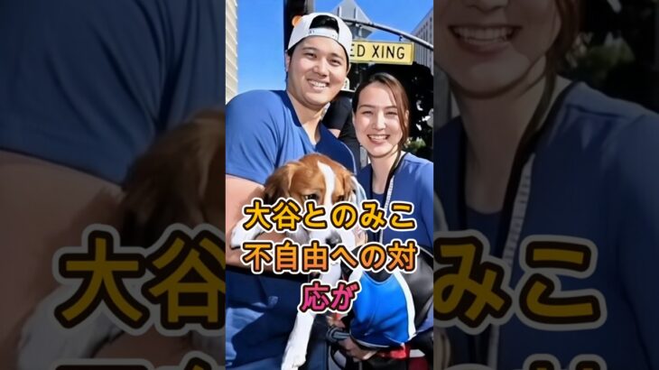 妻・真美子への接し方もまるで別人級に違っていた…衝撃の事実が判明 ⚾🔥