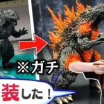 ゴジラの新作プラモを全塗装！神造形をおかずに白米食べてみたww