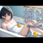 【ゲリラ配信】本日もお疲れ様の会